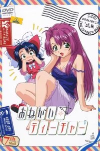  Пожалуйста! Учитель OVA (2002) 