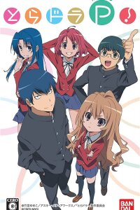  Торадора! OVA (2009) 