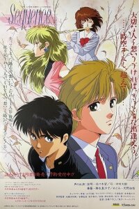  Секвенция (1992) 