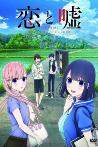  Любовь и ложь OVA (2018) 