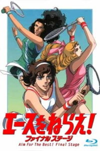  Бей эйс! OVA-2 (1989) 
