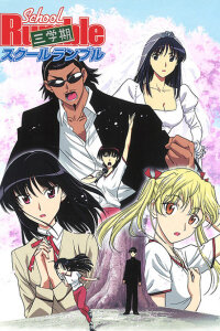  Школьный переполох OVA-2 (2008) 