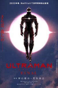  Ультрамен 2 (2022) 