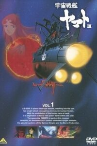  Космический крейсер Ямато [ТВ-3] (1980) 