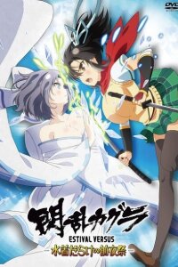  Сэнран Кагура OVA (2015) 