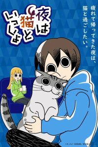  Вечера с кошкой [ТВ-1] (2022) 