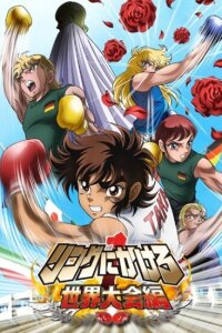 Состязание на ринге 1: Япония против Штатов (2006) 