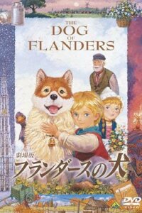  Фландрийский пёс (1997) 